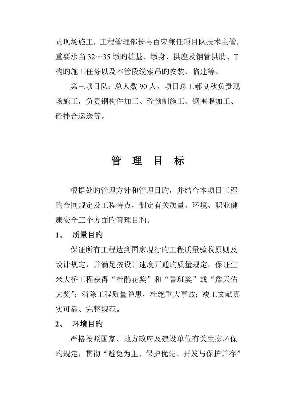 综合施工组织管理综合计划_第5页