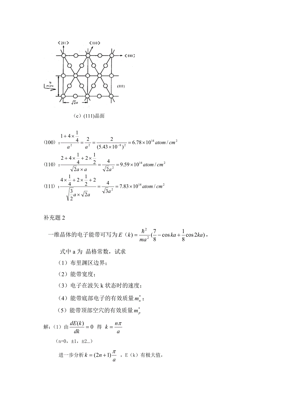 半导体物理学(刘恩科第七版)课后习题解第一章习题及答案.doc_第3页