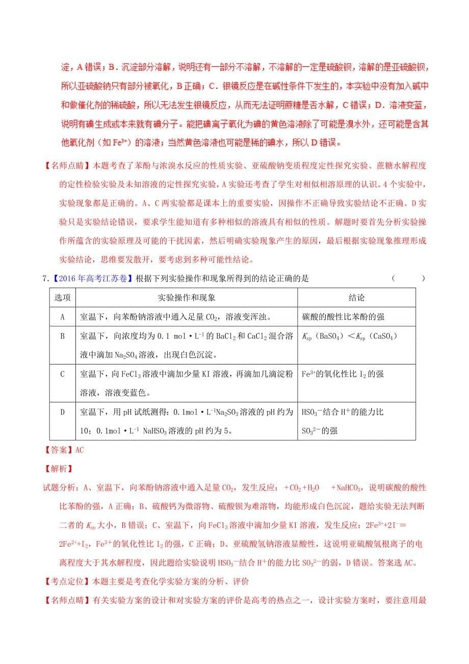 2022年高考化学二轮复习 专题17 实验方案的设计与评价（练）（含解析）_第5页