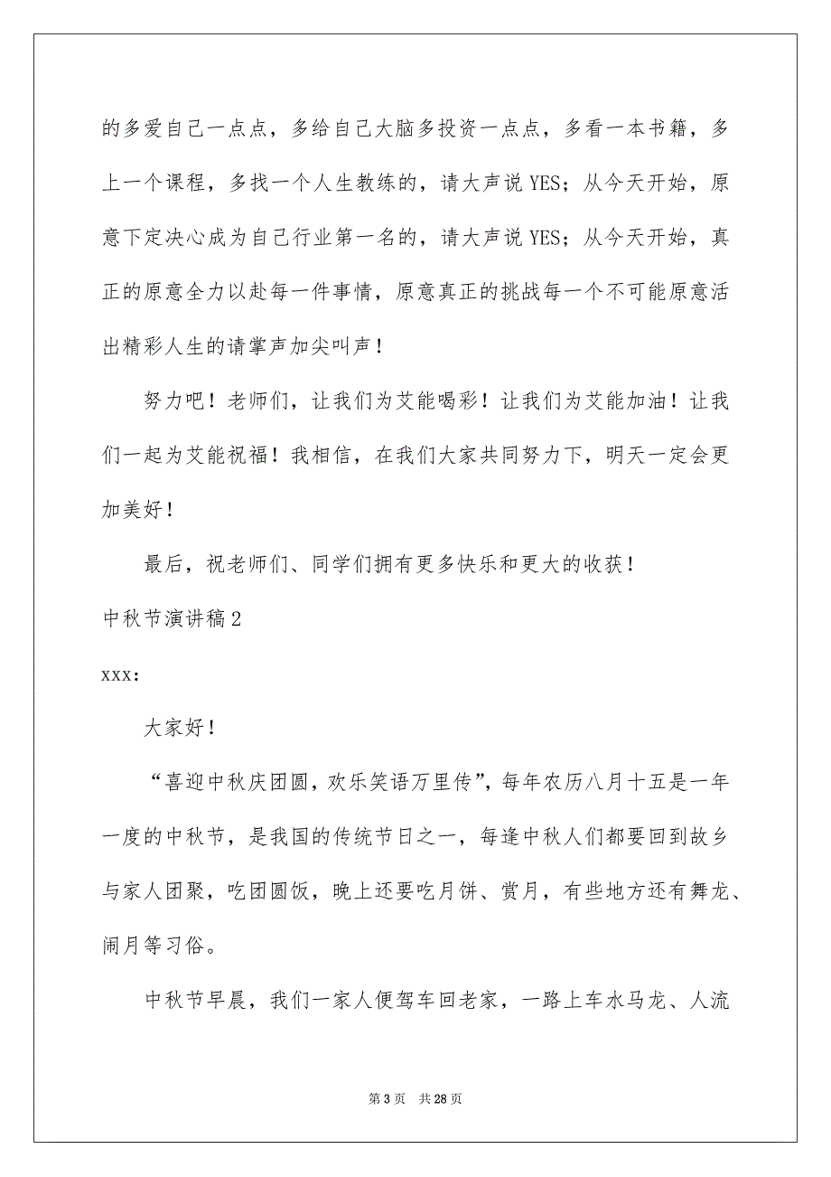 中秋节演讲稿汇编15篇_第3页