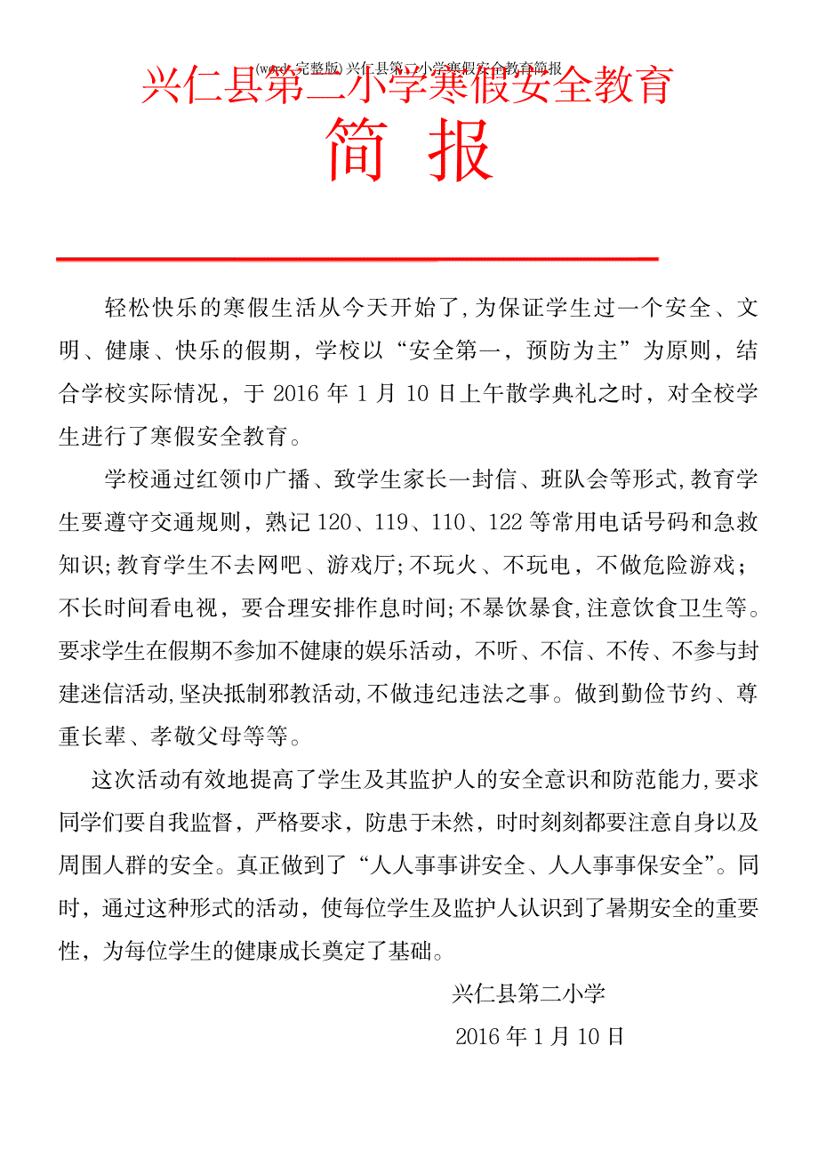 兴仁县第二小学寒假安全教育简报_第2页