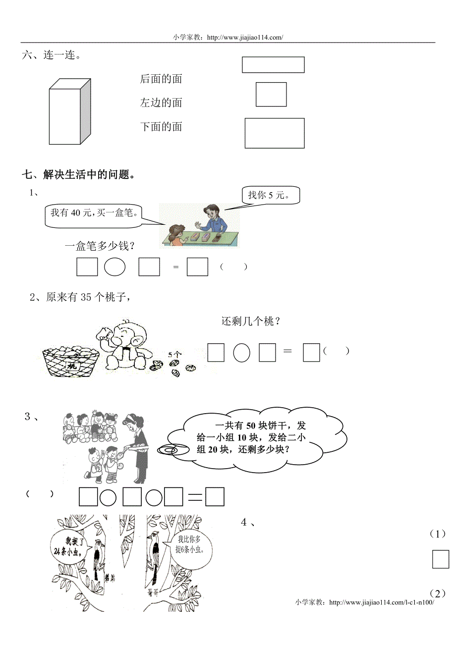 2012年人教版一年级下册数学期末试卷 (29)_第3页