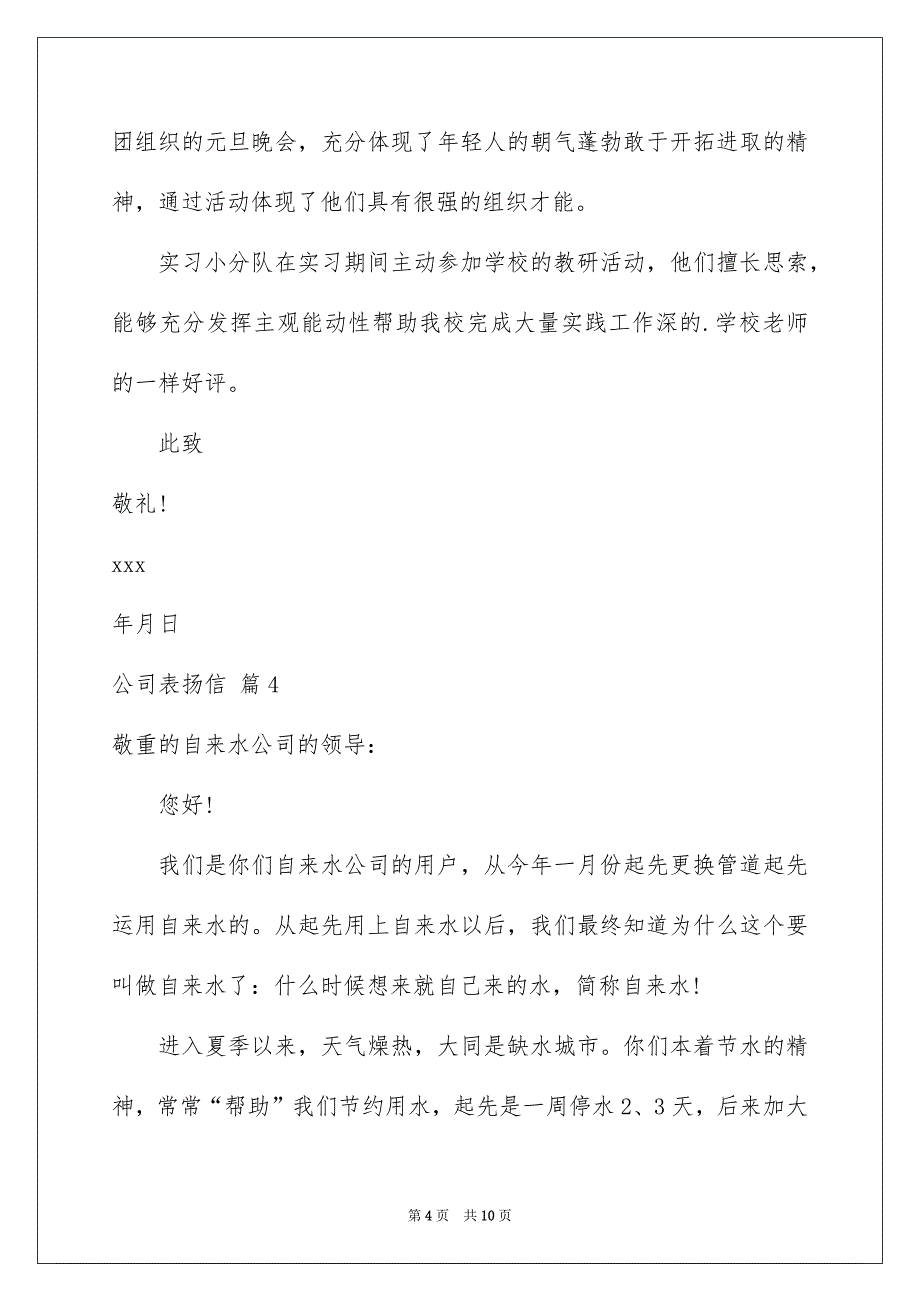 公司表扬信范文7篇_第4页