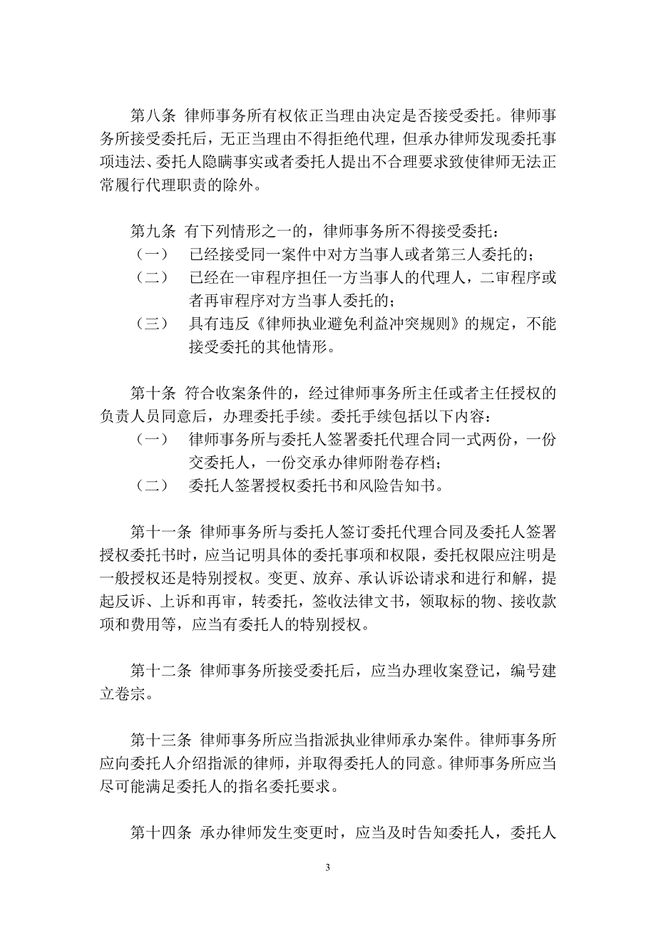 律师承办海商海事桉件操作指引.doc_第3页