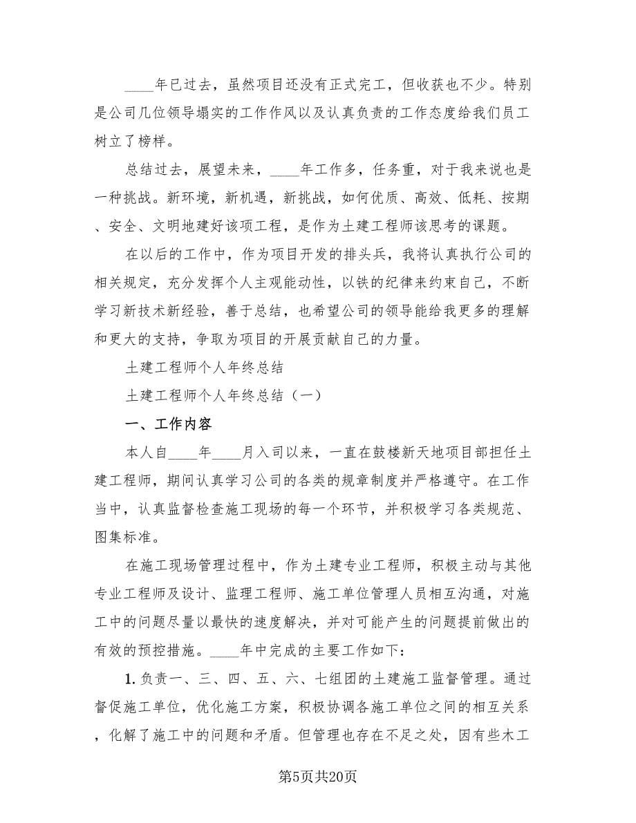 工程师个人年度工作总结（3篇）.doc_第5页