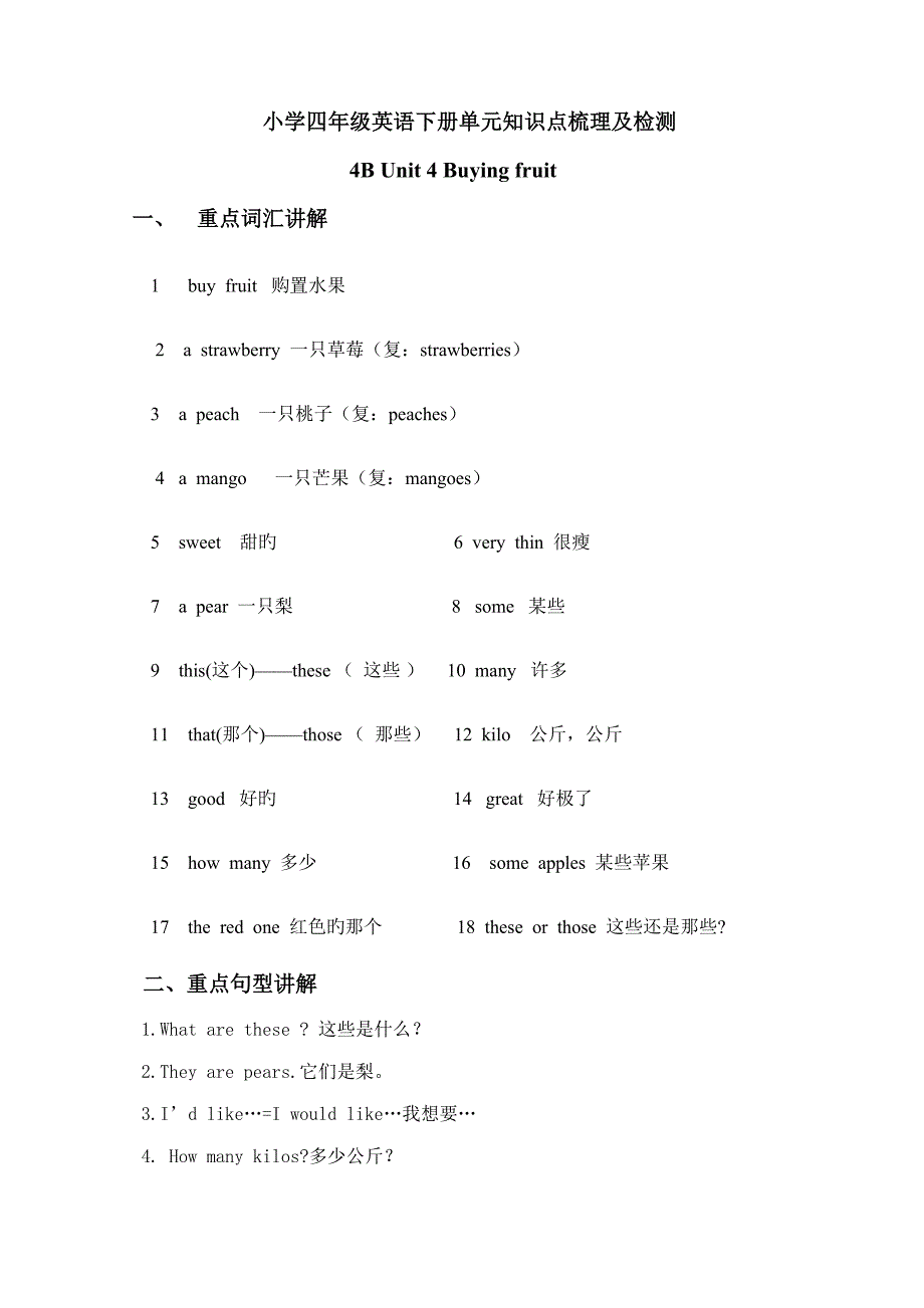 2023年小学四年级英语下册第四单元知识点和试卷_第1页