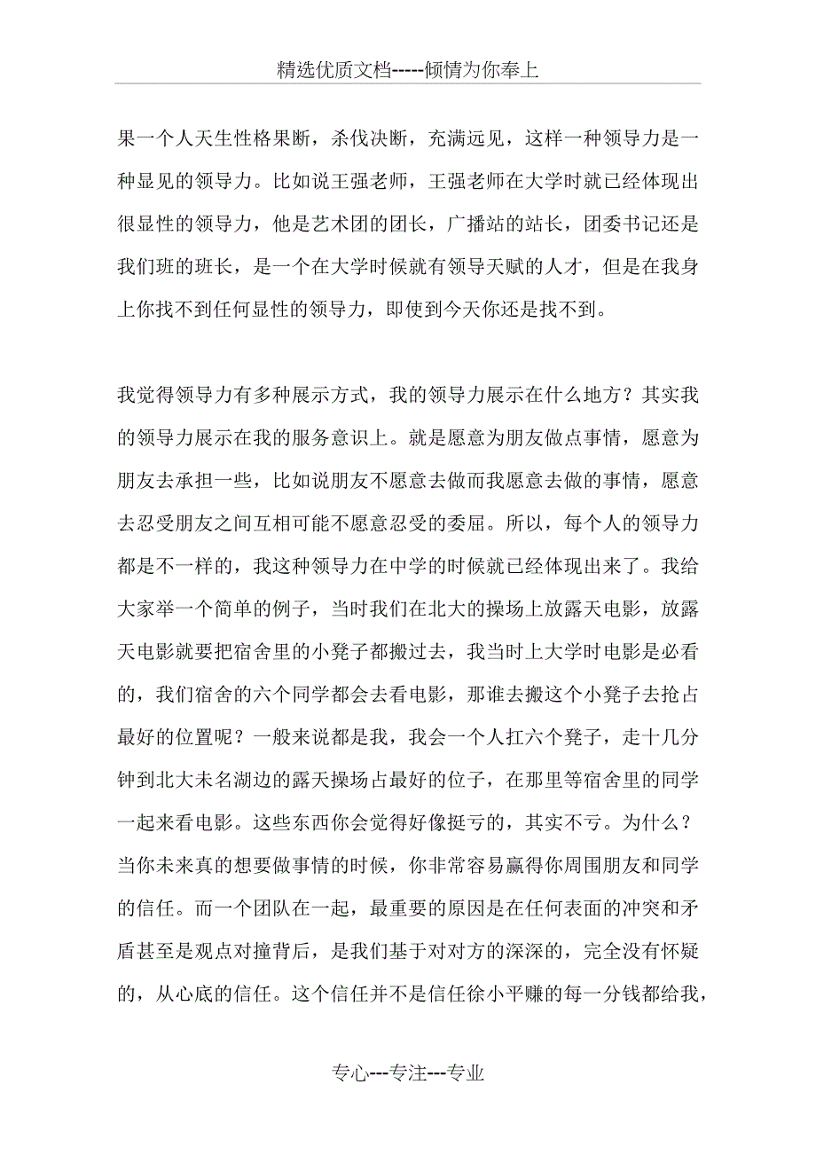 成功总是偏爱那些执着于梦想的人_第4页