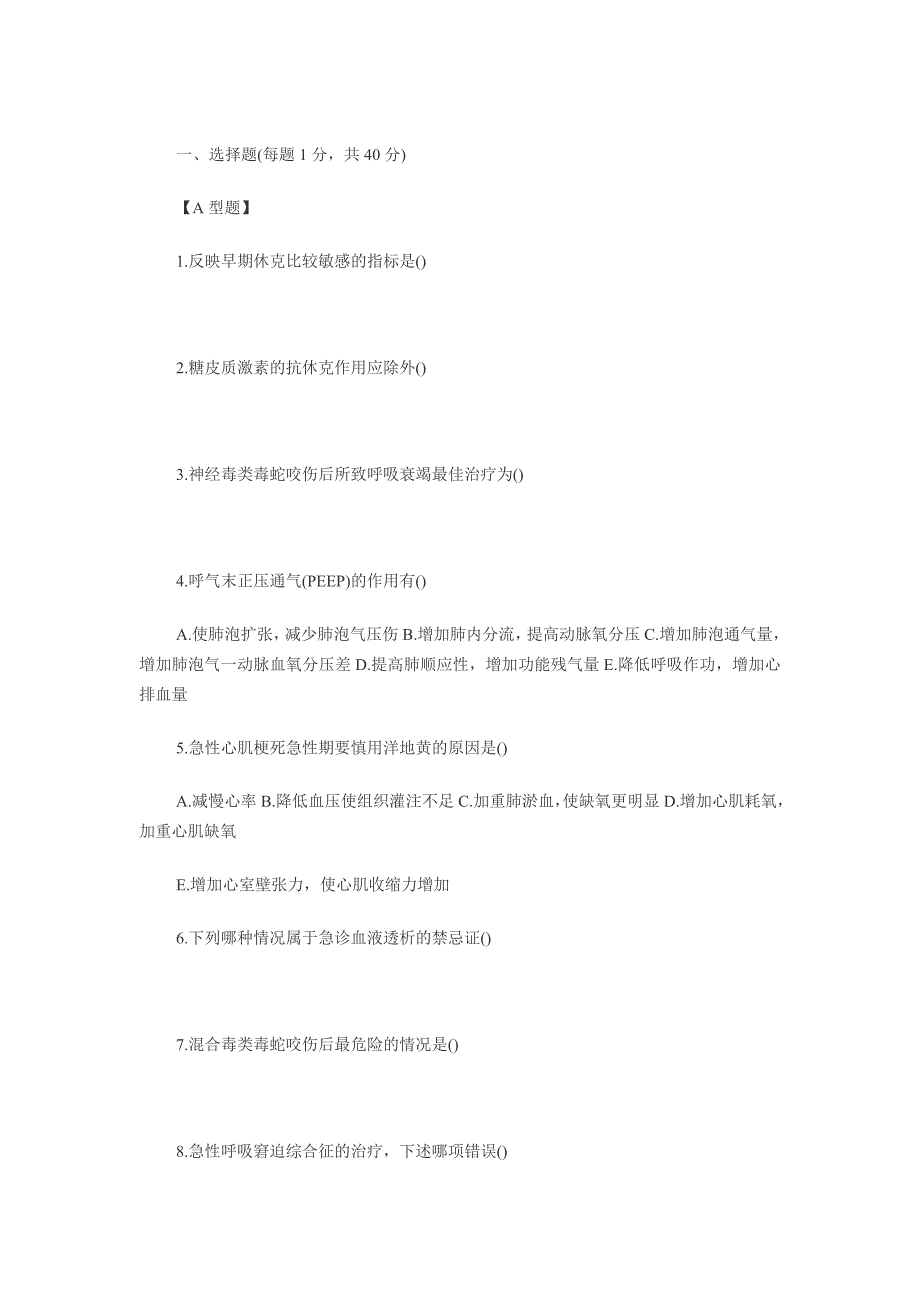 三基培训重症医学模拟试题_第1页