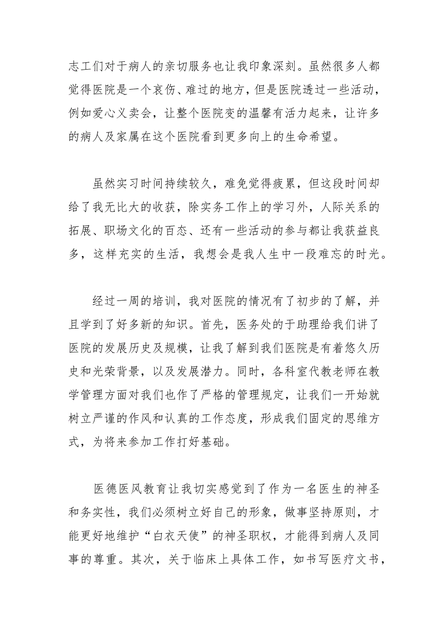 大学毕业生医院.实践报告 大学毕业生 医院 .实践报告.docx_第3页