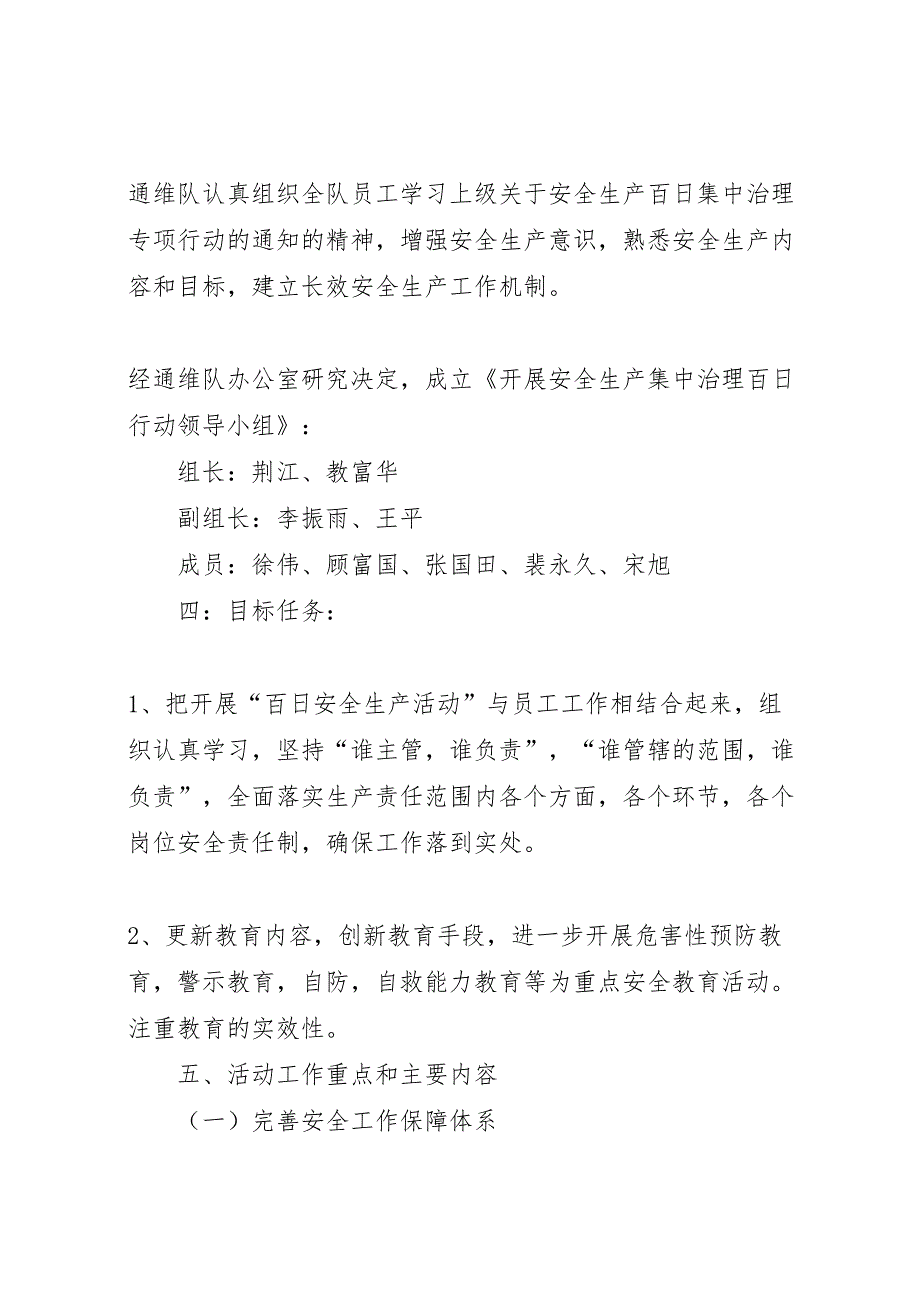 安全百日行动实施方案_第2页