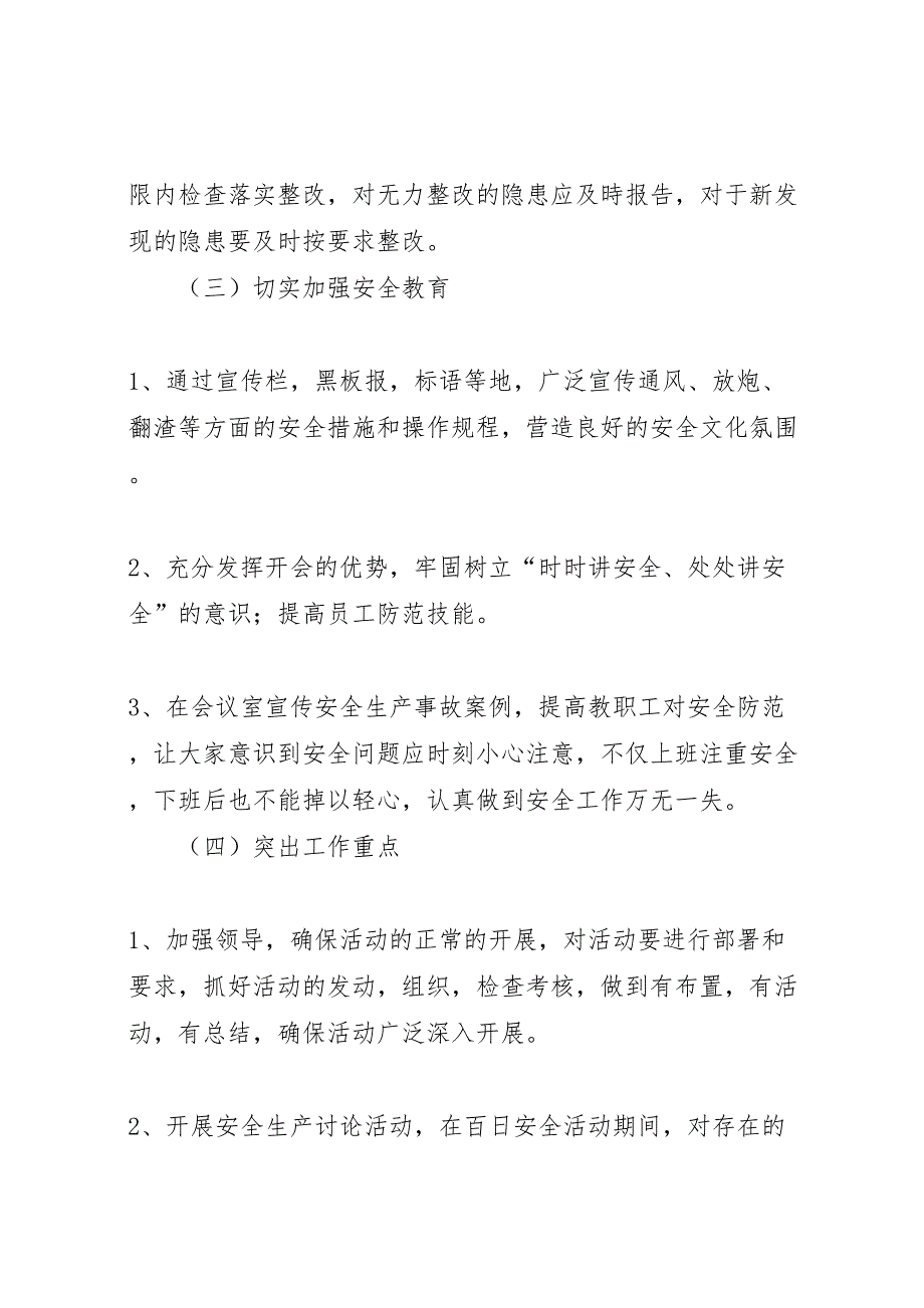 安全百日行动实施方案_第4页