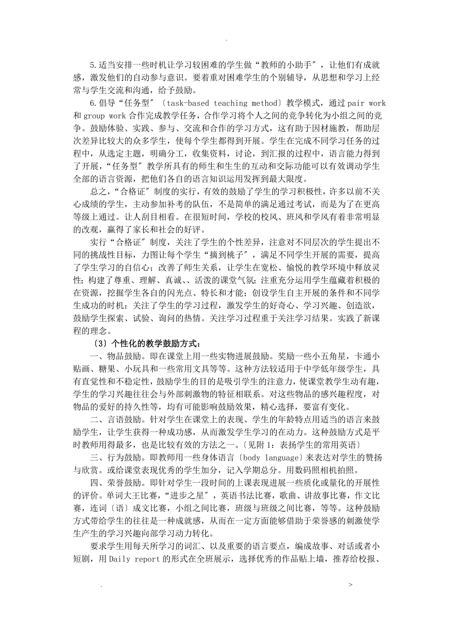 英语教学中有效激励策略的研究课题_第4页