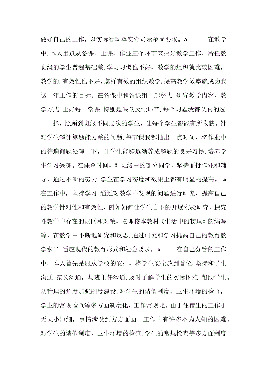 新教师年度考核表个人总结_第4页