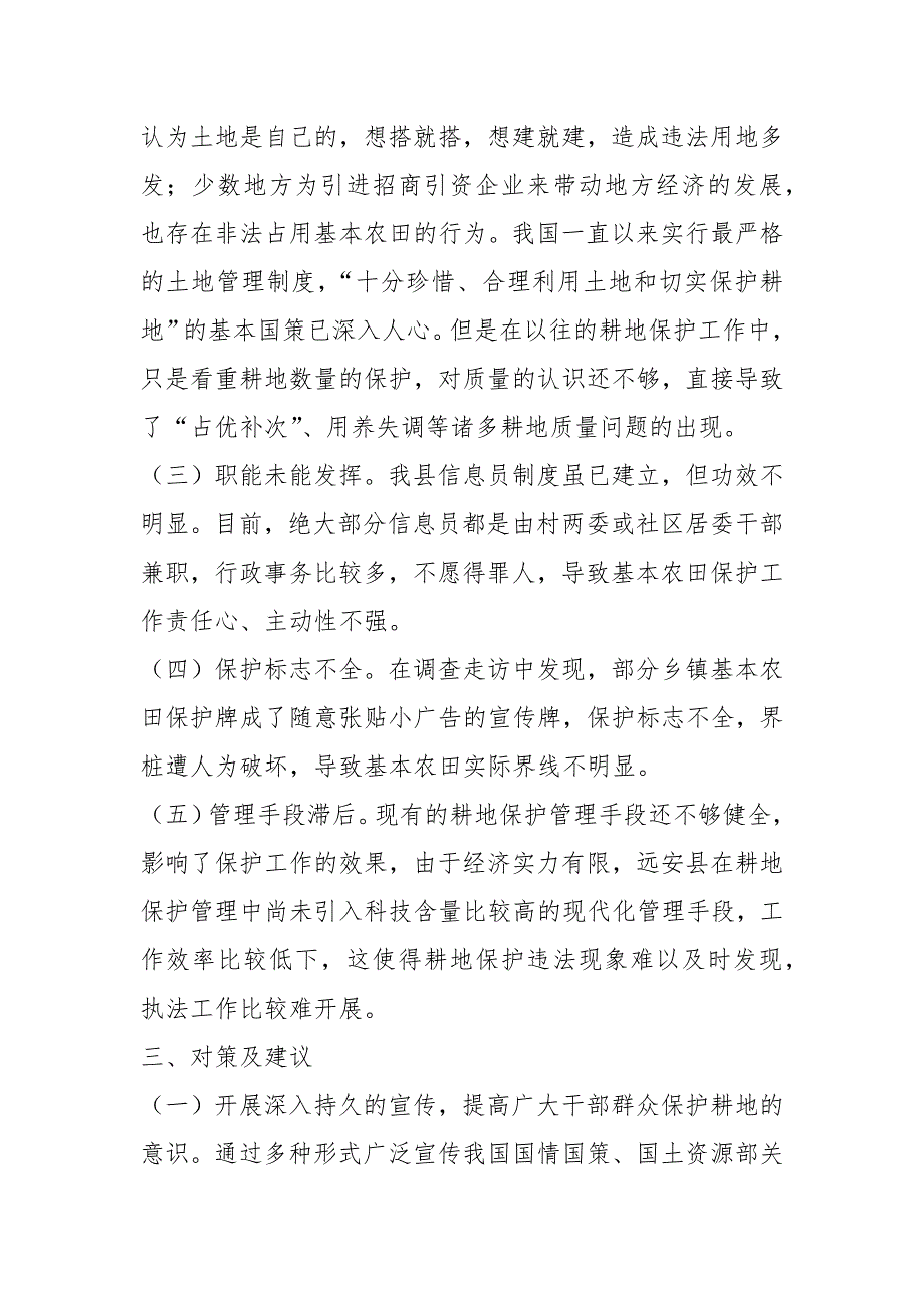 县耕地保护现状及存在的问题分析(一)_第3页