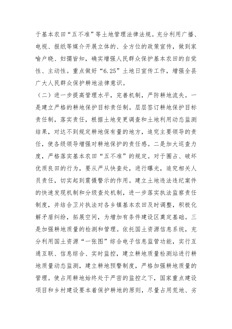 县耕地保护现状及存在的问题分析(一)_第4页