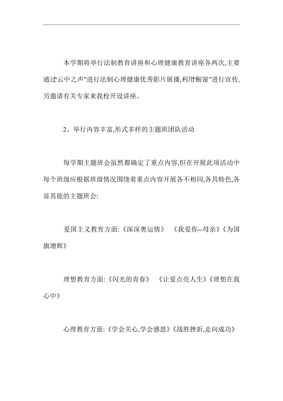 2021年政教处主任个人工作计划范文精选_第4页