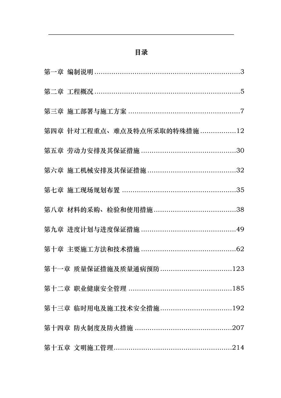 综合楼装饰工程施工设计方案_第2页