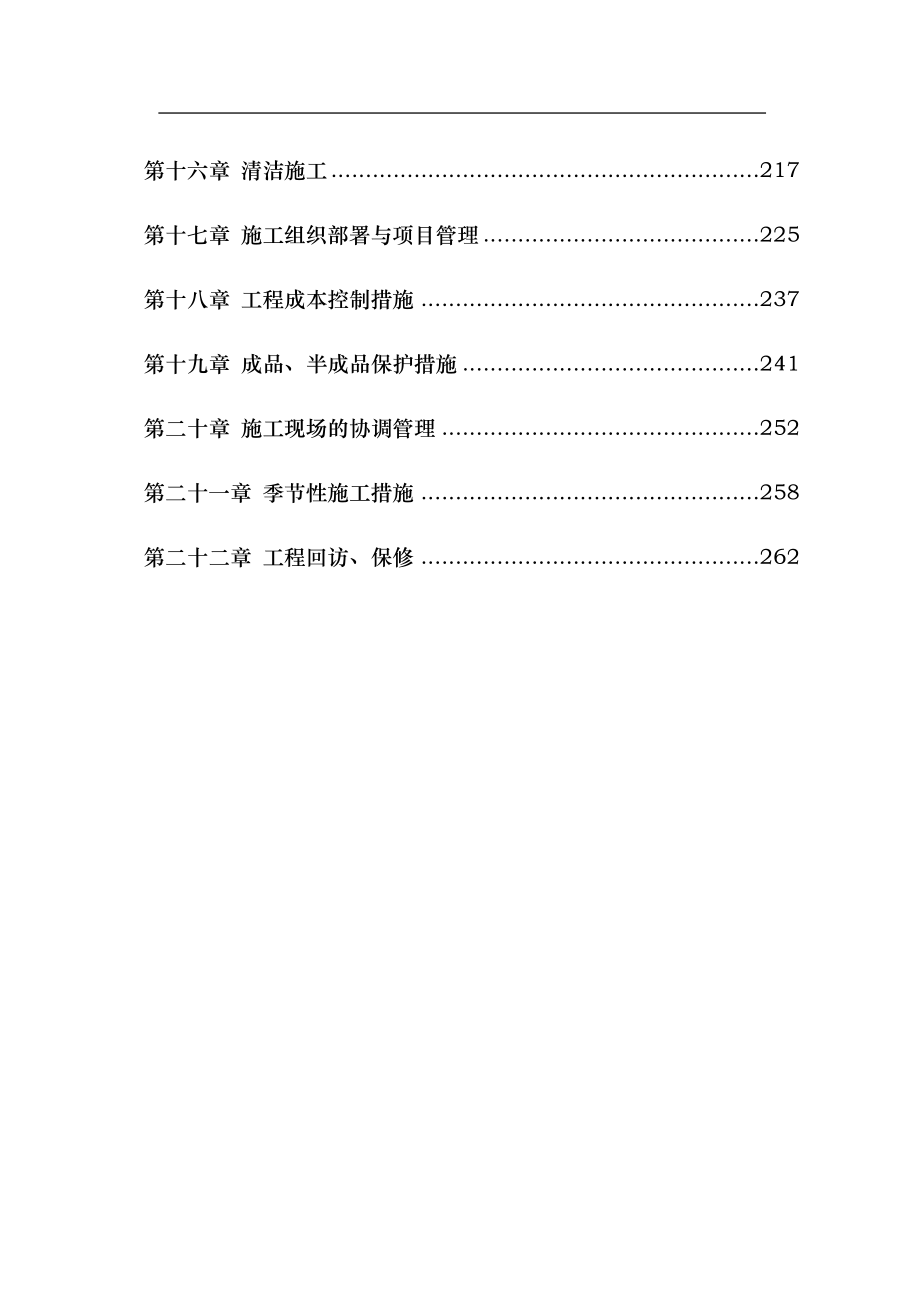 综合楼装饰工程施工设计方案_第3页