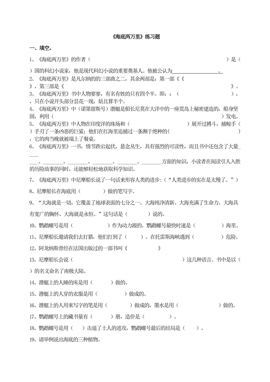 第六单元名著阅读《海底两万里》同步练习-部编版语文七年级下册_第1页