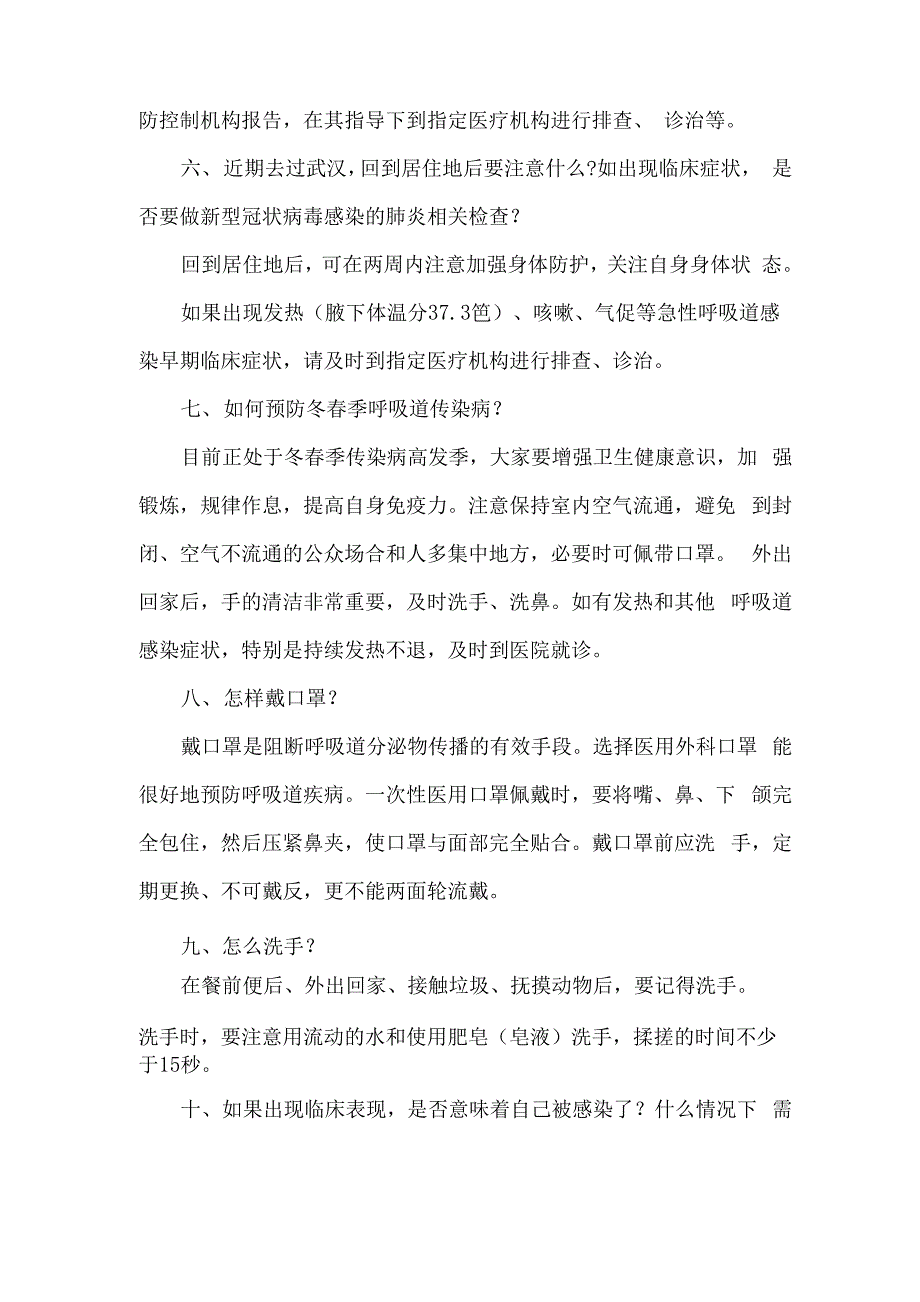 防疫安全知识精选0001_第4页