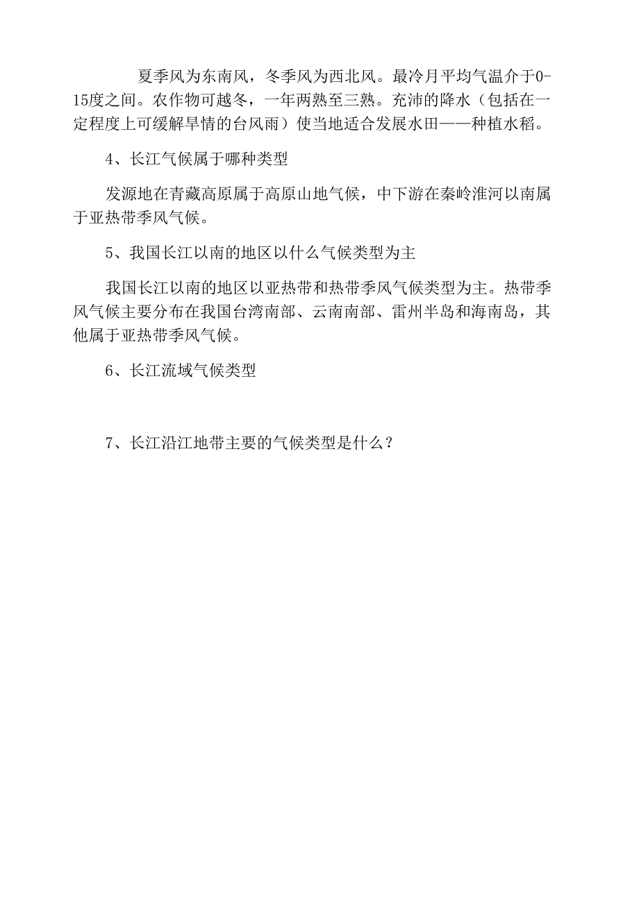 长江地区的气候类型_第2页