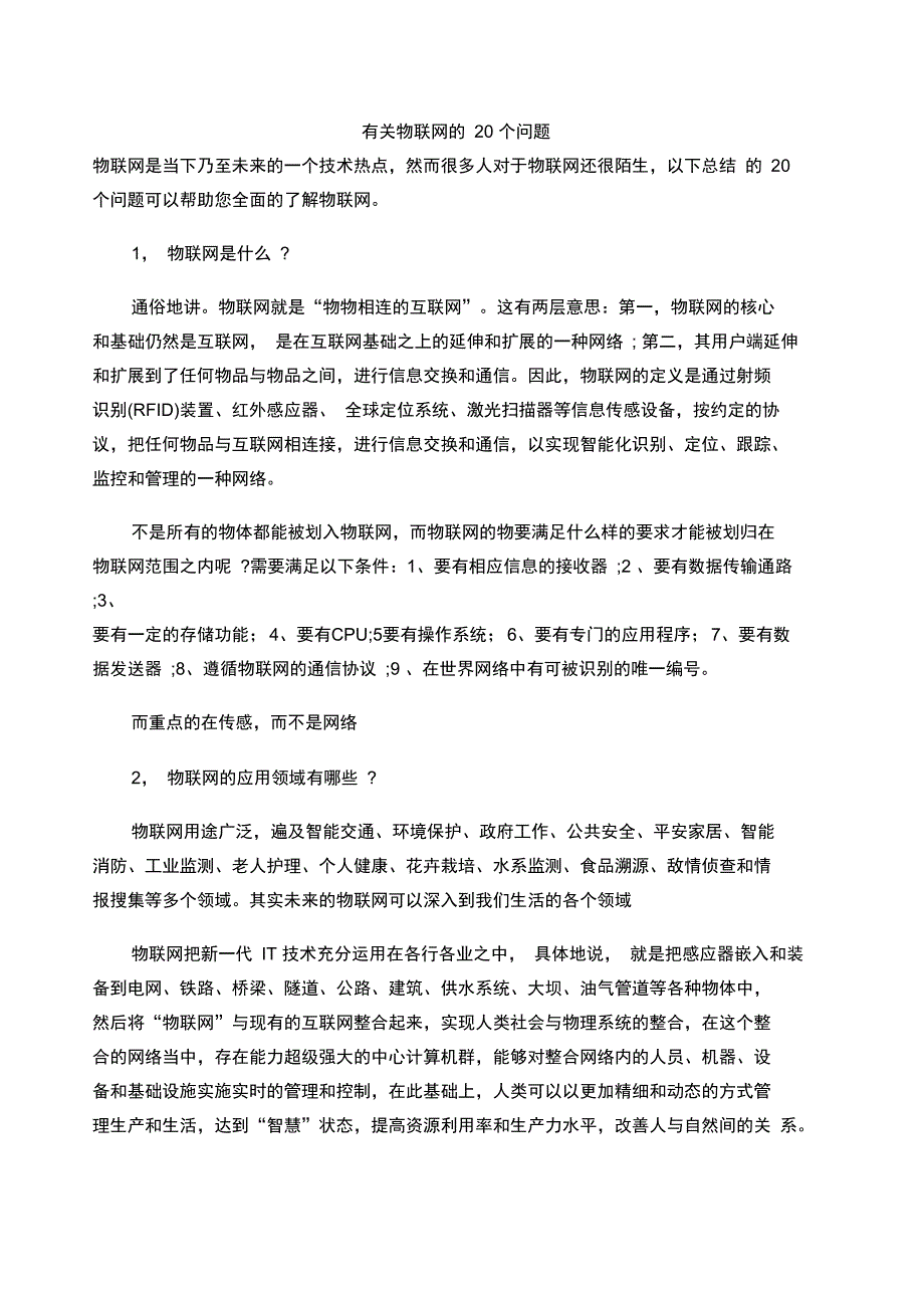 物联网的个问题_第1页