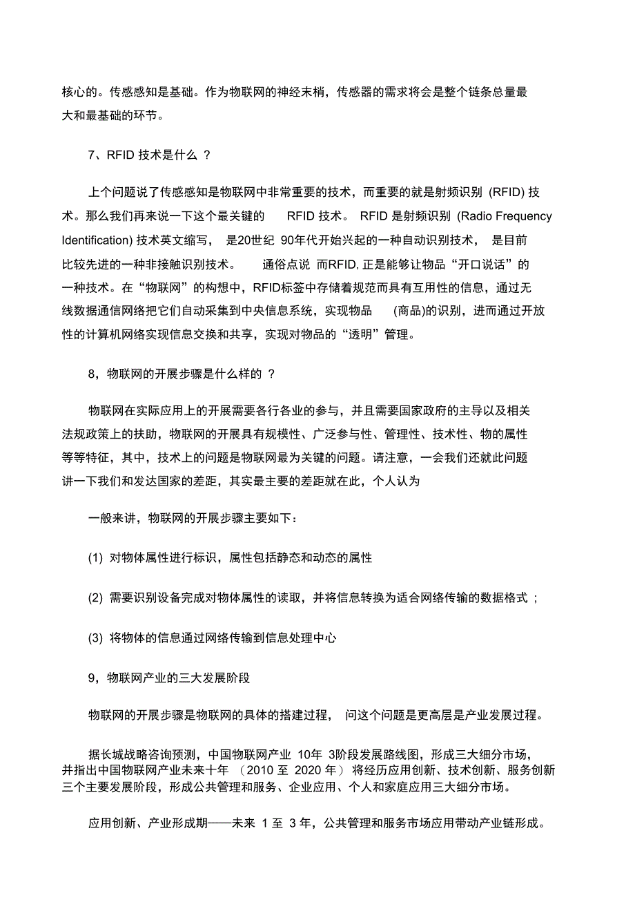 物联网的个问题_第4页