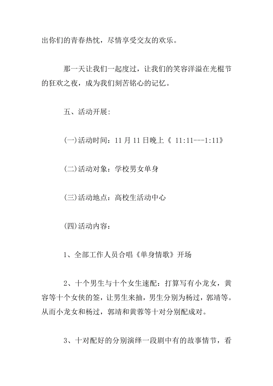 2023年双十一店铺促销活动策划方案范文3篇_第3页