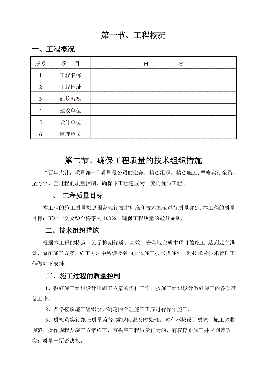 园林绿化工程施工组织设计.doc_第1页