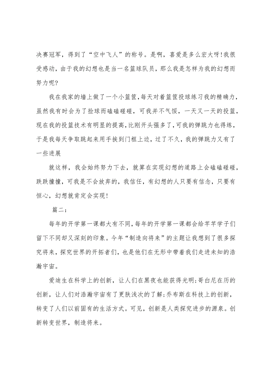 初二2022年开学第一课观后感600字.docx_第2页