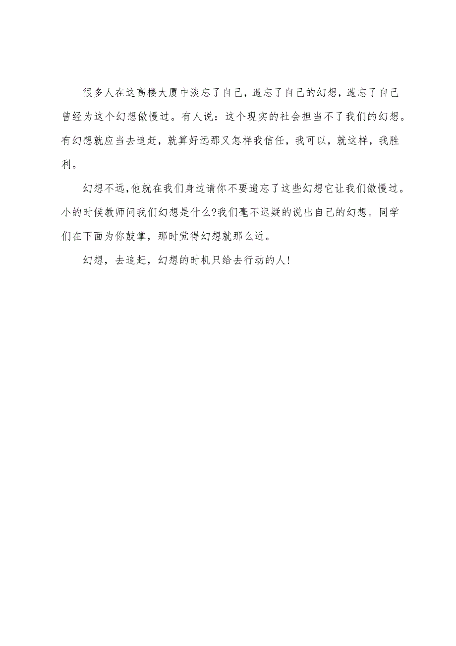 初二2022年开学第一课观后感600字.docx_第5页