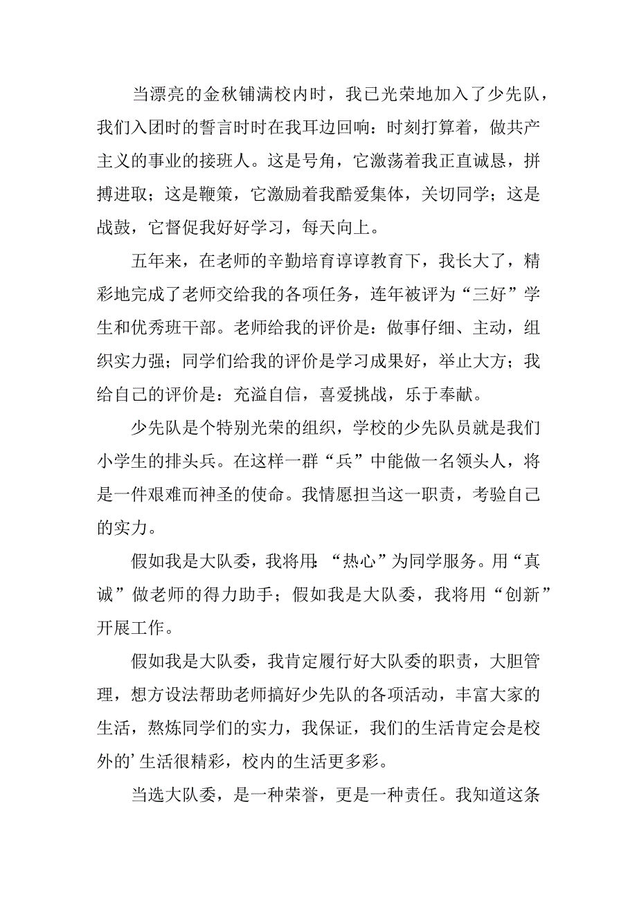 2023年竞选大队委演讲稿(篇)_第3页