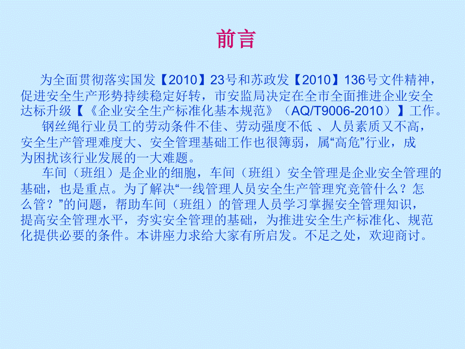 安全生产管理知识讲座ppt3_第3页