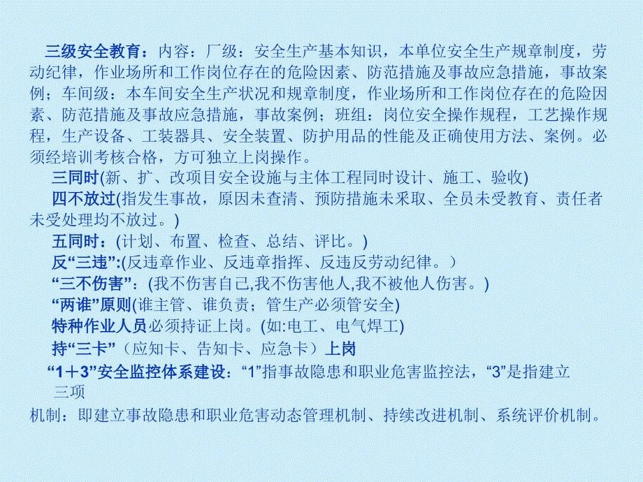 安全生产管理知识讲座ppt3_第5页