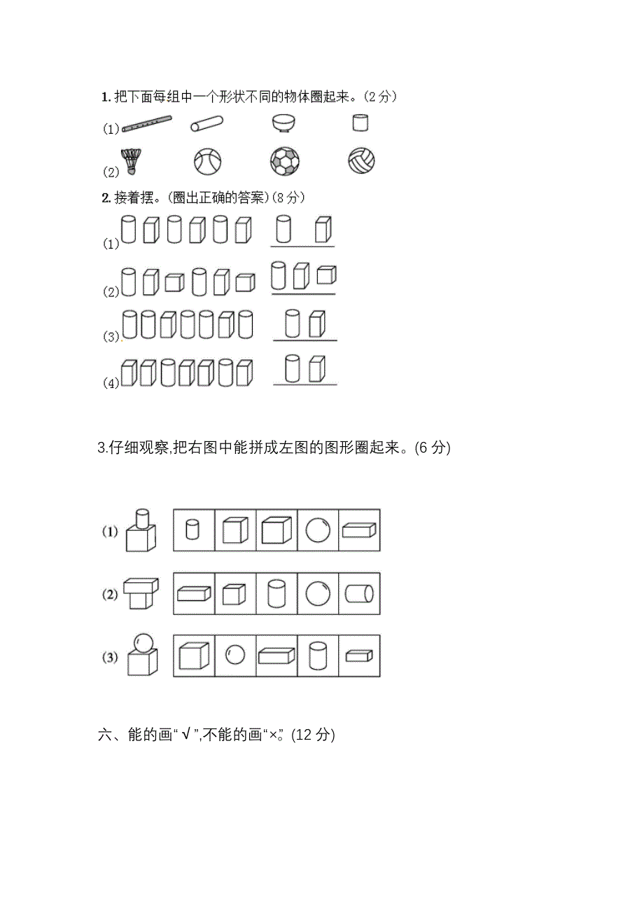 2019年部编版小学一年级数学上册《第四单元》测试题及答案_第4页