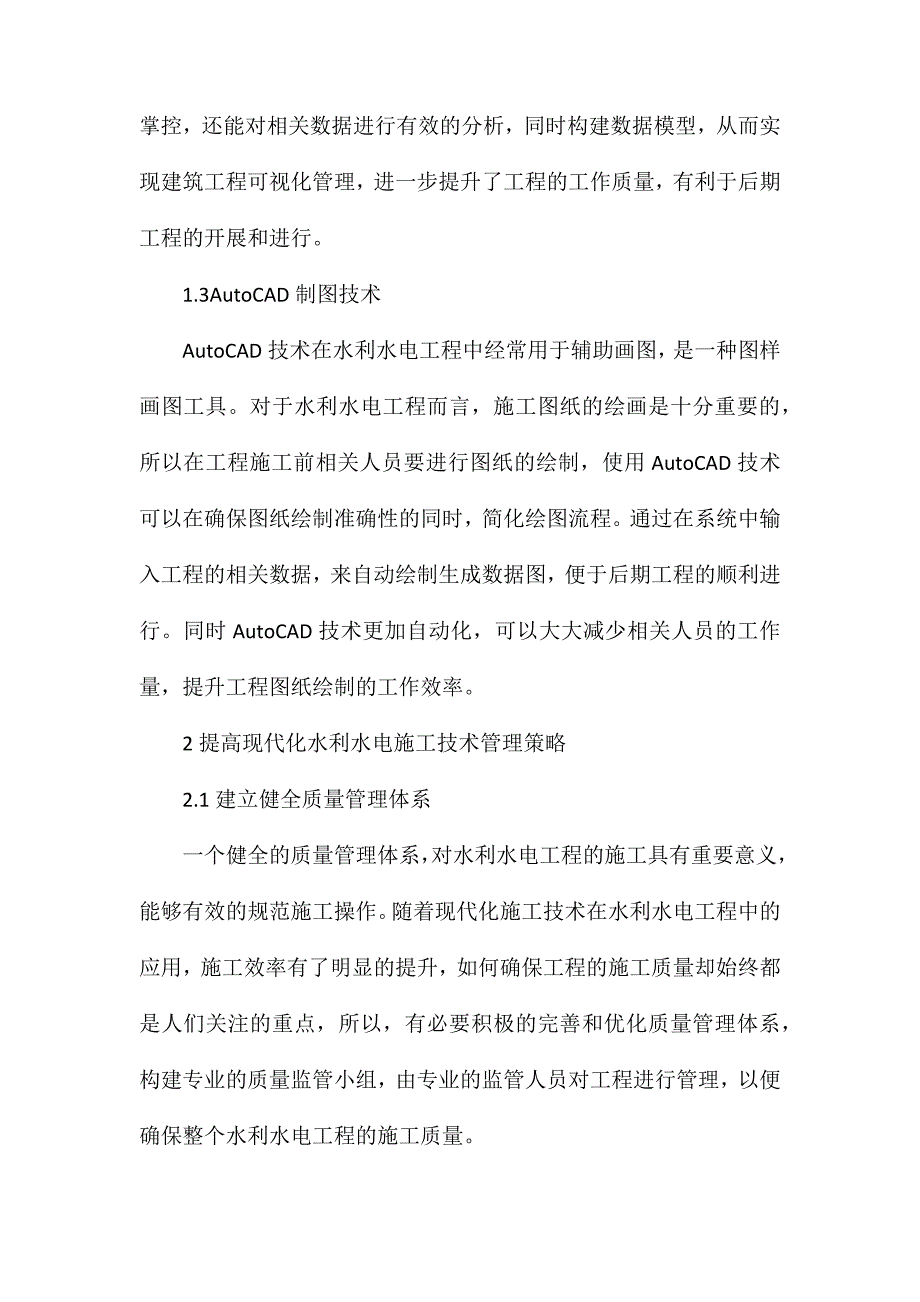 现代化水利水电工程施工技术管理策略分析_第3页