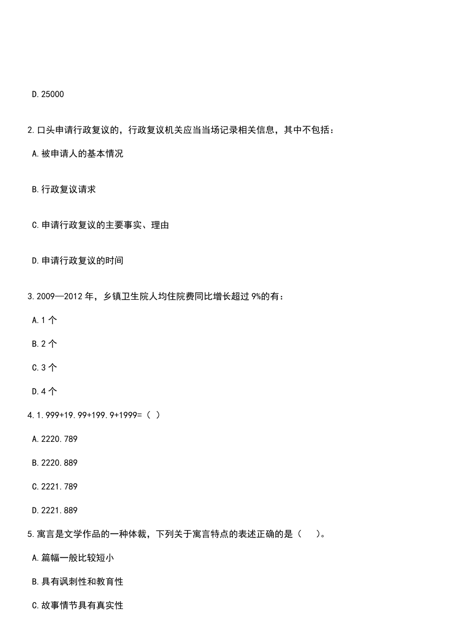 2023年06月山西省运城市城市管理局下属单位公开选调10名事业编制人员笔试题库含答案解析_第2页