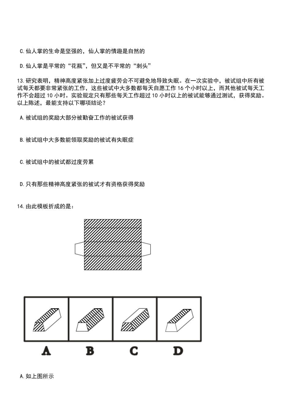 2023年06月山西省运城市城市管理局下属单位公开选调10名事业编制人员笔试题库含答案解析_第5页