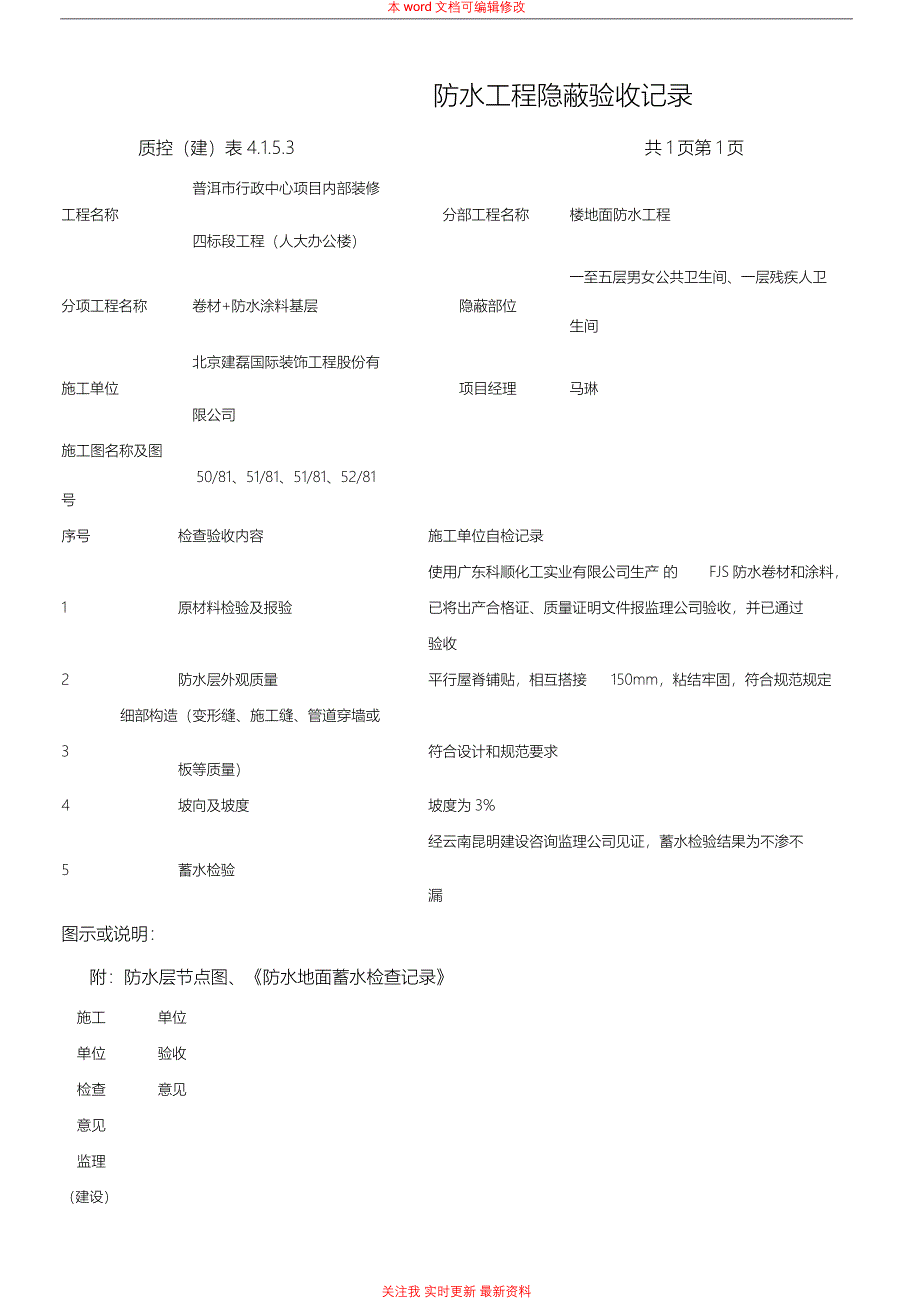 防水涂料隐蔽工程验收记录_第1页