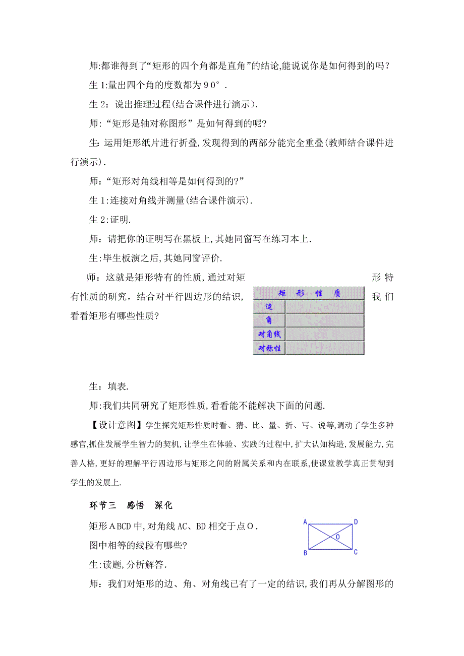 优秀矩形课堂实录_第3页