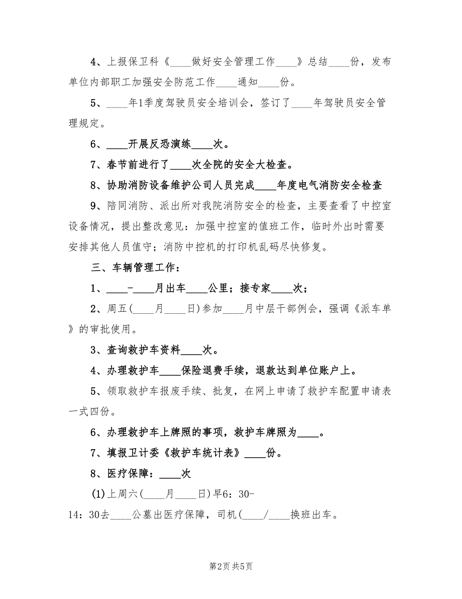 医院总务科半年总结_第2页