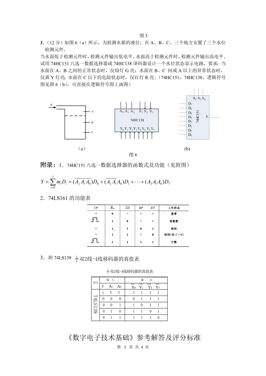 09数电试题AAN (2).doc_第3页