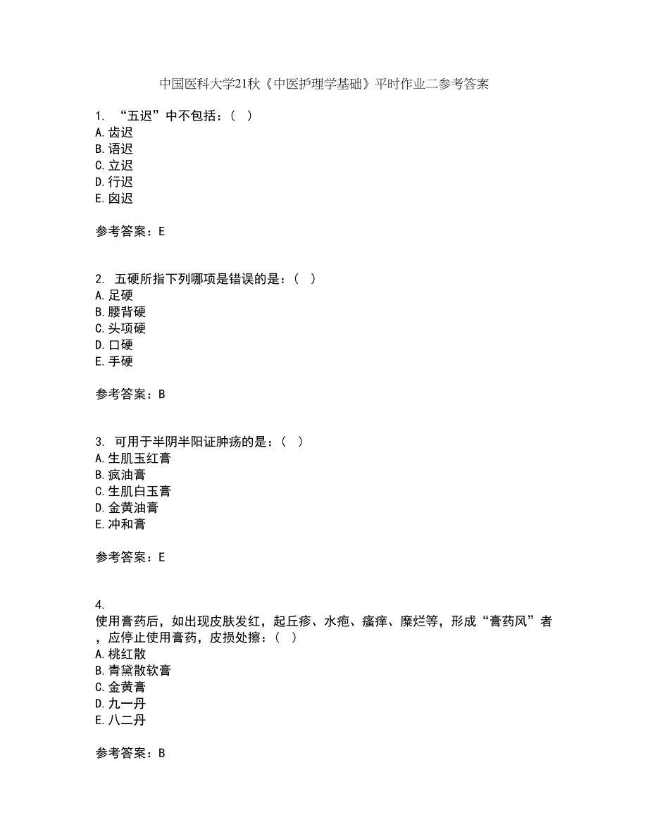 中国医科大学21秋《中医护理学基础》平时作业二参考答案2_第1页