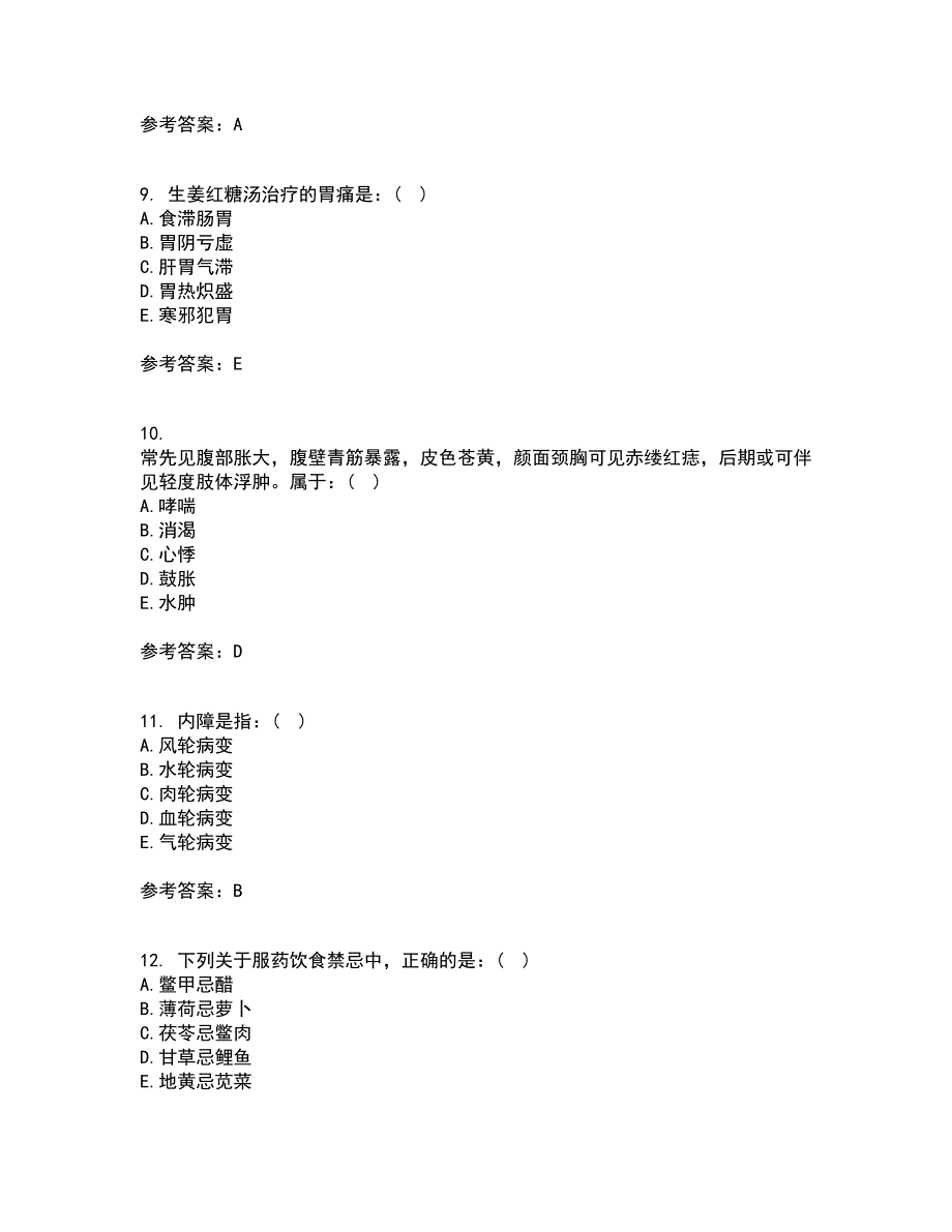 中国医科大学21秋《中医护理学基础》平时作业二参考答案2_第3页