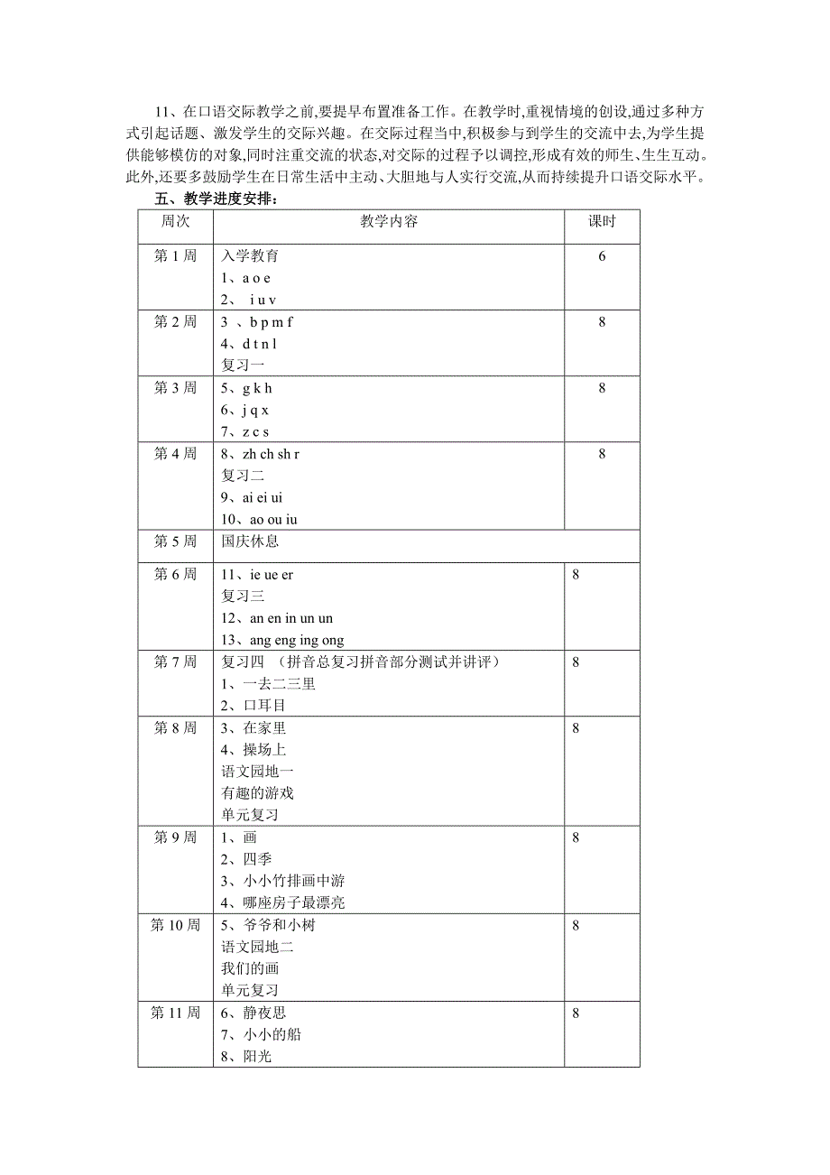 人教版小学一年级上册语文的教学计划_第2页