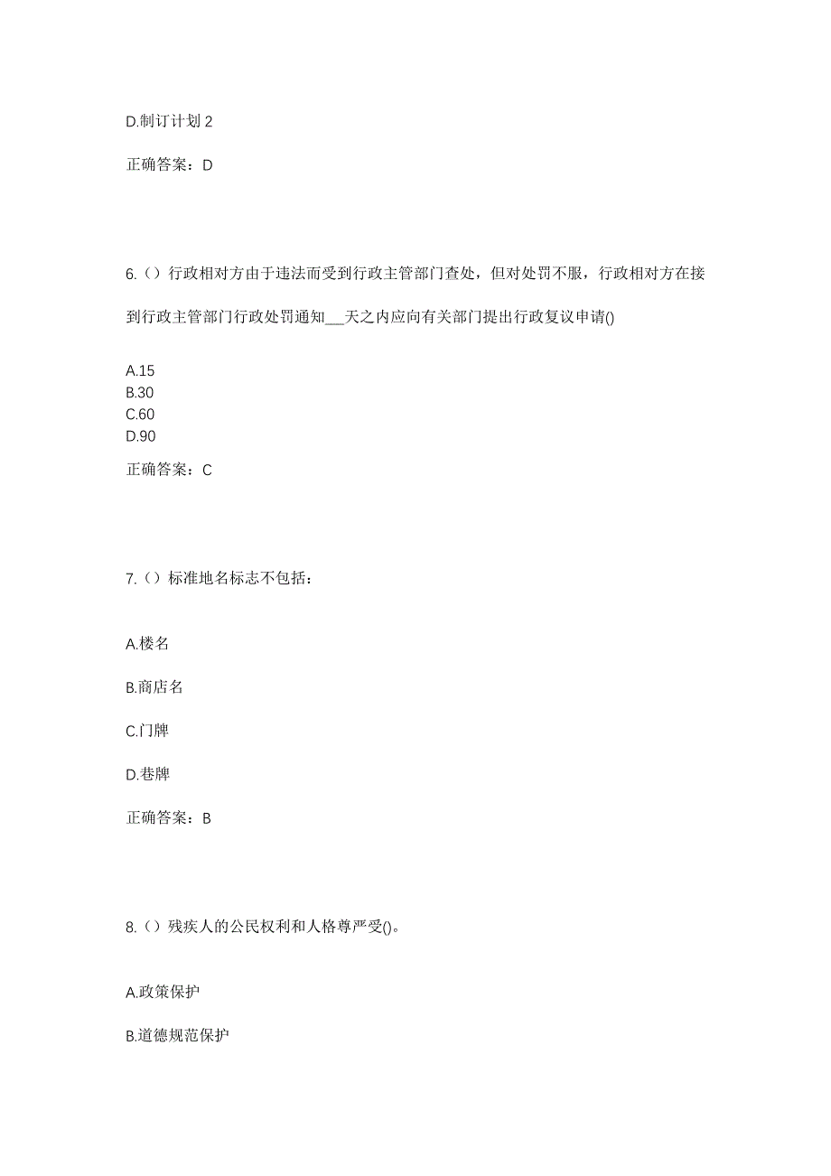 2023年河南省洛阳市汝阳县陶营镇后寨村社区工作人员考试模拟题及答案_第3页