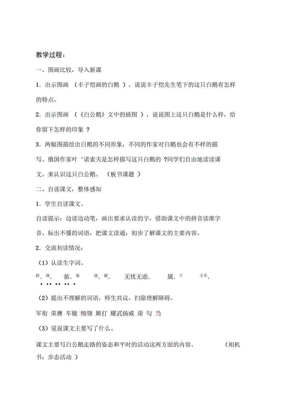 白公鹅学生自主学习活动设计与反思_第2页