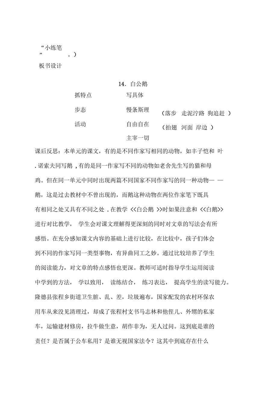 白公鹅学生自主学习活动设计与反思_第5页