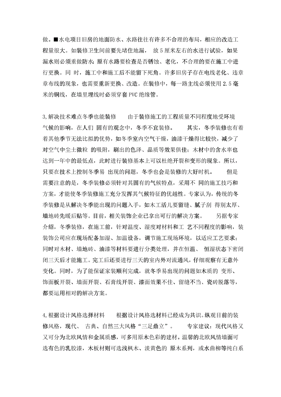 家庭装修小课堂1_第2页