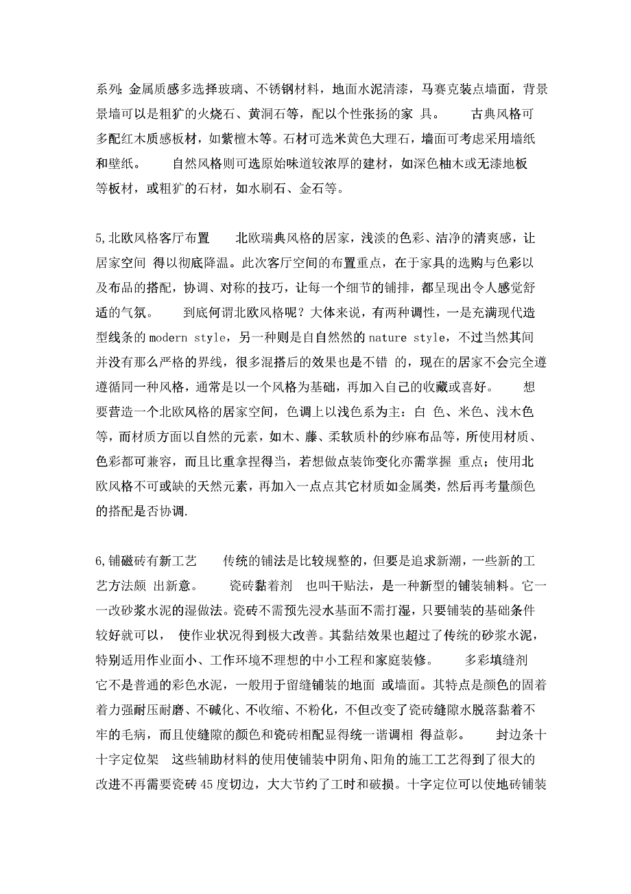 家庭装修小课堂1_第3页